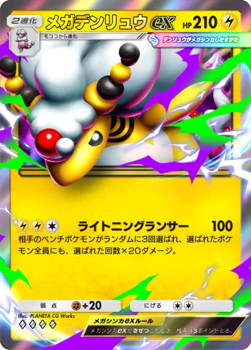 メガデンリュウex · B4b-090 · ◇◇◇◇ · デラックスパック メガ
