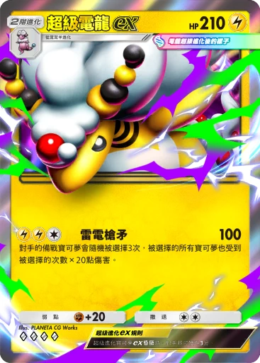 超級電龍ex · B4b-090 · ◇◇◇◇ · 高級擴充包MEGA