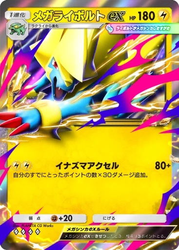 メガライボルトex · B4b-092 · ◇◇◇◇ · デラックスパック メガ