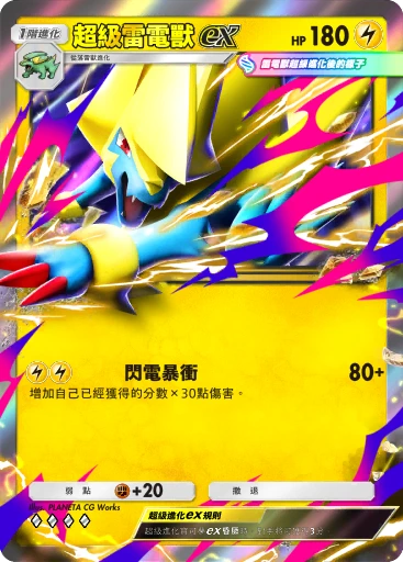 超級雷電獸ex · B4b-092 · ◇◇◇◇ · 高級擴充包MEGA