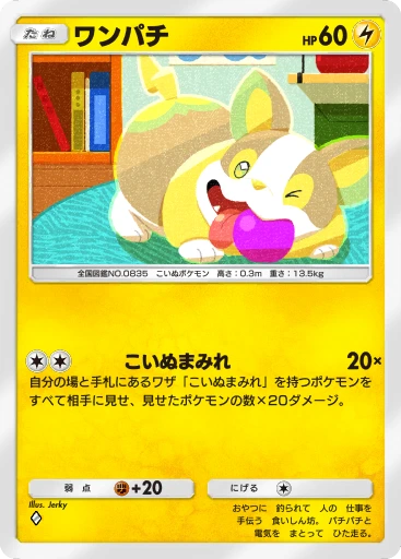 ワンパチ · B4b-097 · ◇ · デラックスパック メガ