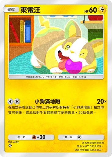 來電汪 · B4b-097 · ◇ · 高級擴充包MEGA