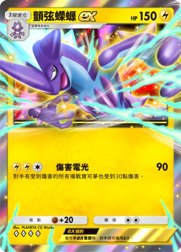 顫弦蠑螈ex · B4b-099 · ◇◇◇◇ · 高級擴充包MEGA