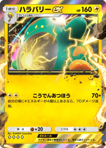 ハラバリーex · B4b-101 · ◇◇◇◇ · デラックスパック メガ
