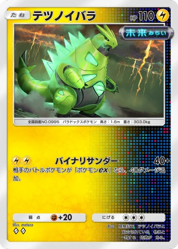 テツノイバラ · B4b-102 · ◇◇ · デラックスパック メガ