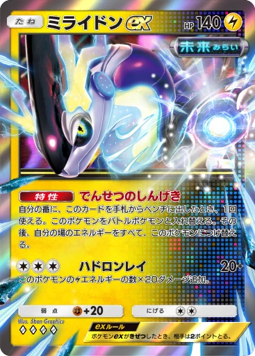 ミライドンex · B4b-103 · ◇◇◇◇ · デラックスパック メガ
