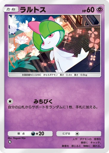 ラルトス · B4b-104 · ◇ · デラックスパック メガ