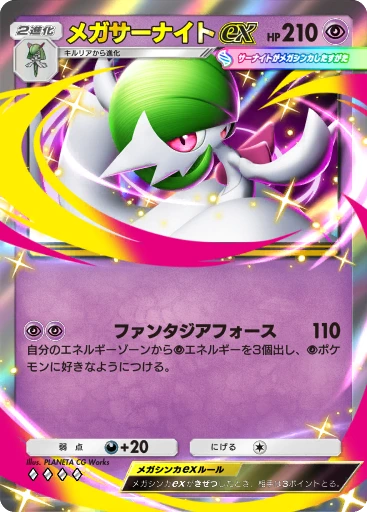 メガサーナイトex · B4b-106 · ◇◇◇◇ · デラックスパック メガ