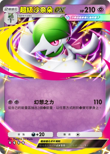 超級沙奈朵ex · B4b-106 · ◇◇◇◇ · 高級擴充包MEGA