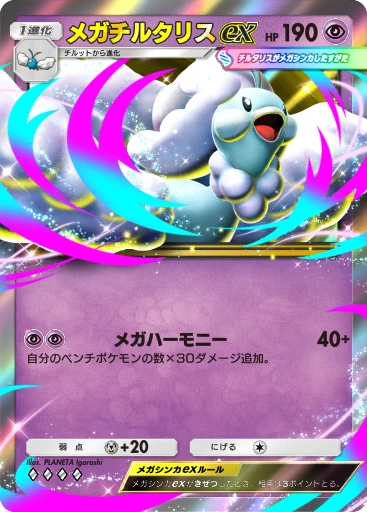 メガチルタリスex · B4b-107 · ◇◇◇◇ · デラックスパック メガ