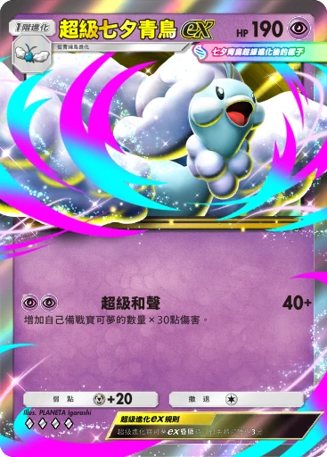 超級七夕青鳥ex · B4b-107 · ◇◇◇◇ · 高級擴充包MEGA