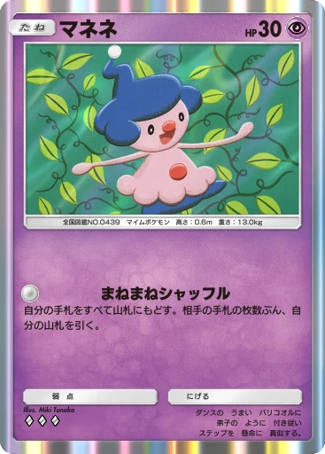 マネネ · B4b-110 · ◇◇◇ · デラックスパック メガ