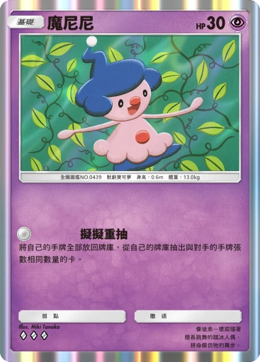 魔尼尼 · B4b-110 · ◇◇◇ · 高級擴充包MEGA
