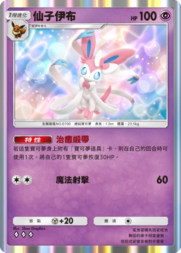 仙子伊布 · B4b-112 · ◇◇◇ · 高級擴充包MEGA