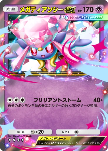 メガディアンシーex · B4b-114 · ◇◇◇◇ · デラックスパック メガ
