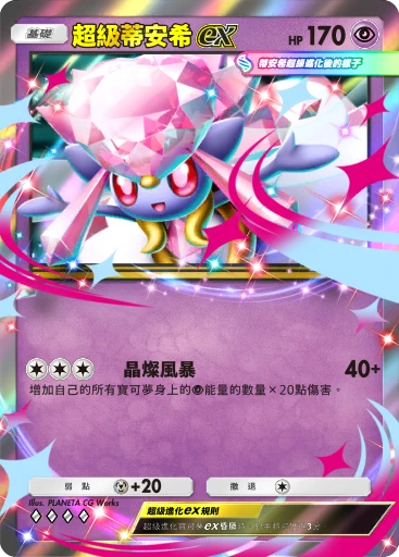 超級蒂安希ex · B4b-114 · ◇◇◇◇ · 高級擴充包MEGA