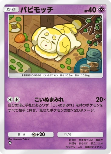 パピモッチ · B4b-117 · ◇ · デラックスパック メガ