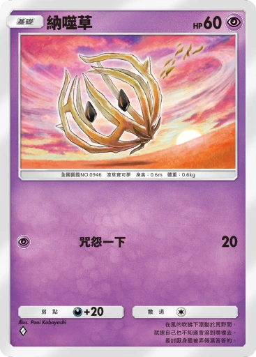 納噬草 · B4b-118 · ◇ · 高級擴充包MEGA