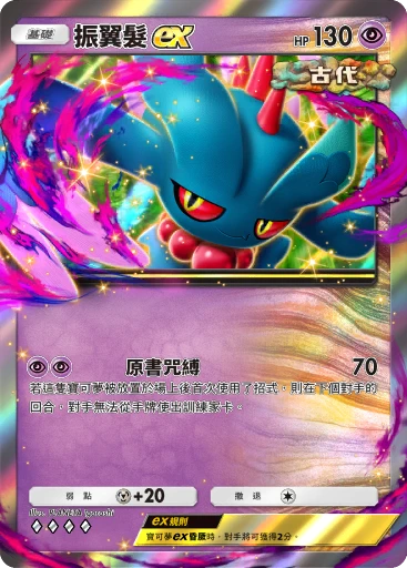 振翼髮ex · B4b-120 · ◇◇◇◇ · 高級擴充包MEGA