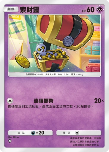 索財靈 · B4b-121 · ◇ · 高級擴充包MEGA