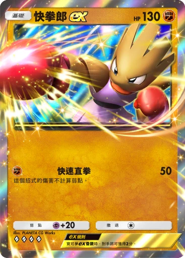 快拳郎ex · B4b-123 · ◇◇◇◇ · 高級擴充包MEGA