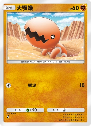 大顎蟻 · B4b-124 · ◇ · 高級擴充包MEGA