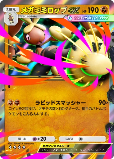 メガミミロップex · B4b-125 · ◇◇◇◇ · デラックスパック メガ