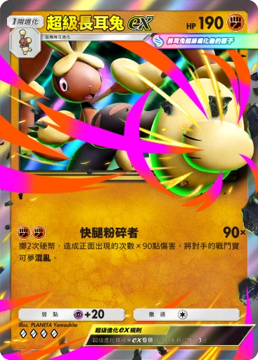 超級長耳兔ex · B4b-125 · ◇◇◇◇ · 高級擴充包MEGA