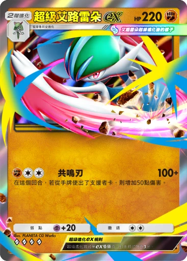 超級艾路雷朵ex · B4b-128 · ◇◇◇◇ · 高級擴充包MEGA