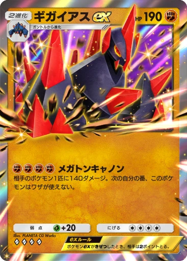 ギガイアスex · B4b-131 · ◇◇◇◇ · デラックスパック メガ