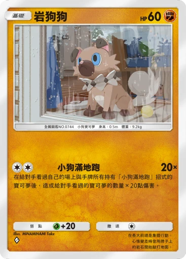岩狗狗 · B4b-134 · ◇ · 高級擴充包MEGA