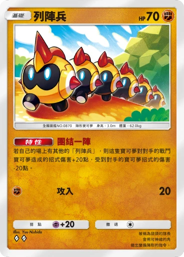列陣兵 · B4b-135 · ◇◇ · 高級擴充包MEGA
