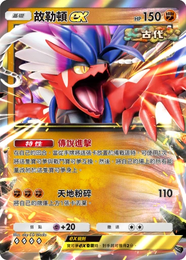 故勒頓ex · B4b-136 · ◇◇◇◇ · 高級擴充包MEGA