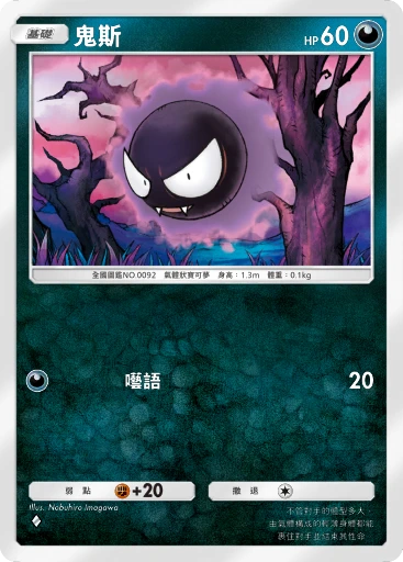 鬼斯 · B4b-139 · ◇ · 高級擴充包MEGA