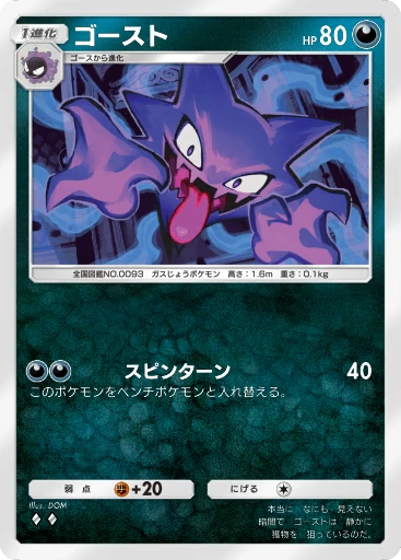 ゴースト · B4b-140 · ◇◇ · デラックスパック メガ