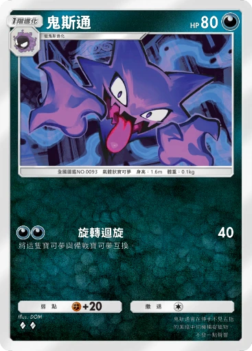 鬼斯通 · B4b-140 · ◇◇ · 高級擴充包MEGA