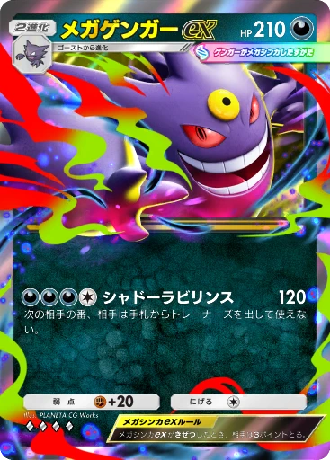 メガゲンガーex · B4b-141 · ◇◇◇◇ · デラックスパック メガ
