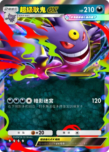 超級耿鬼ex · B4b-141 · ◇◇◇◇ · 高級擴充包MEGA