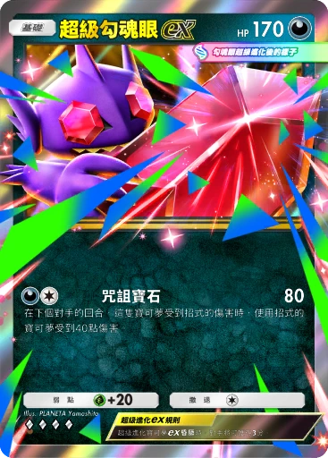 超級勾魂眼ex · B4b-142 · ◇◇◇◇ · 高級擴充包MEGA