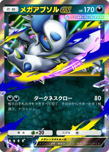 メガアブソルex · B4b-143 · ◇◇◇◇ · デラックスパック メガ