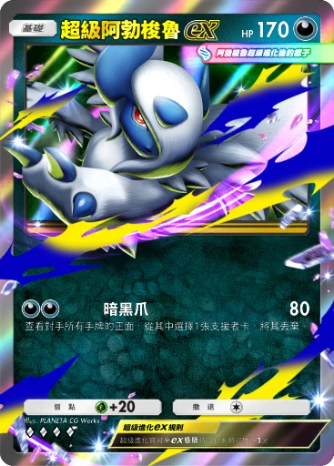 超級阿勃梭魯ex · B4b-143 · ◇◇◇◇ · 高級擴充包MEGA