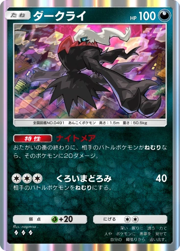ダークライ · B4b-144 · ◇◇◇ · デラックスパック メガ
