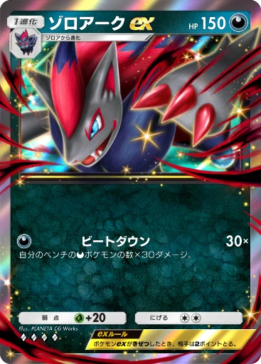 ゾロアークex · B4b-146 · ◇◇◇◇ · デラックスパック メガ