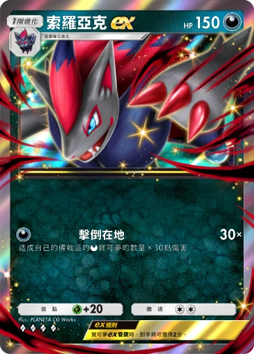 索羅亞克ex · B4b-146 · ◇◇◇◇ · 高級擴充包MEGA
