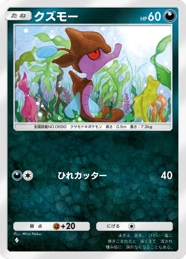 クズモー · B4b-147 · ◇ · デラックスパック メガ