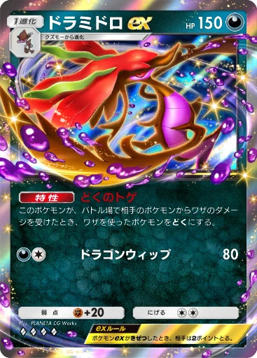 ドラミドロex · B4b-148 · ◇◇◇◇ · デラックスパック メガ