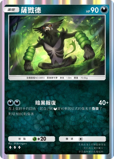 薩戮德 · B4b-150 · ◇◇◇ · 高級擴充包MEGA