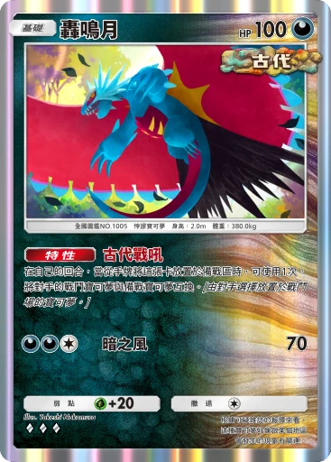 轟鳴月 · B4b-152 · ◇◇◇ · 高級擴充包MEGA