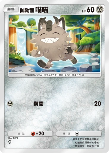 伽勒爾 喵喵 · B4b-153 · ◇ · 高級擴充包MEGA