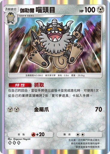伽勒爾 喵頭目 · B4b-154 · ◇◇◇ · 高級擴充包MEGA